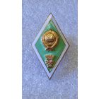 Знак значок ромб сельхозакадемия СССР,200 лотов с 1 рубля!!!