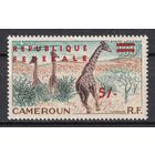 21.Af. Камерун. Надпечатка Федеративная Республика на марках Французского Камеруна. 1962 г. 5 Sh. Mi.#341 II. (* - описание).