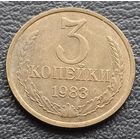 3 копейки 1983