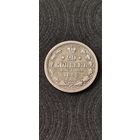 20 копеек 1893 год, Александр 3 . Нечастая