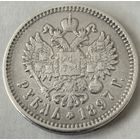 1 рубль 1897 год. АГ