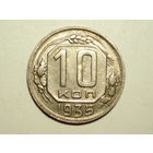 10 копеек 1935 aUNC