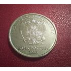 2 рубля Россия 2023 г.в. ММД