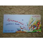 Беларусь. 2010. "Европа. Детские книги". Буклет