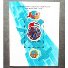 Блок СССР 1984 год Советско-индийский космический полет