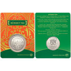 Казахстан 100 тенге 2020 г. Национальные обряды. Сундет той. В Блистере. Диаметр 33 мм.