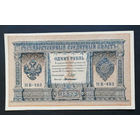 1 рубль 1898 Шипов Г. де Милло НВ 493 #0200