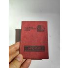 Членский билет МОПР, без данных владельца-30 годов.