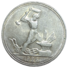 Полтинник 1926 узкий кант в блеске