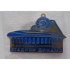 Динамо Минск Ф.К. стадион Динамо