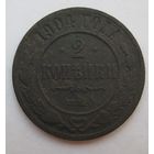 2 копейки 1904г.