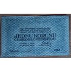 1 крона 1919 года - Чехословакия - VF