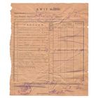 1930 Квитанция Молодечно II РП