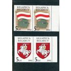 Беларусь 1992. Разновидность. Государственные символы, флаг и герб. Перемычка на середине уздечки (герб, правая марка)