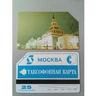 Телефонная карта. Москва