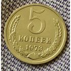 5 копеек 1973 года.
