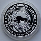 20 рублей, Внутренние войска Беларуси. 100 лет, 2018
