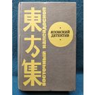 Японский детектив