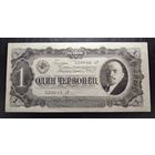 СССР, 1 червонец 1937 г., P-202a (серия лР), VF+/XF-