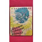 Е. Велтистов. Миллион и один день каникул // Иллюстратор: С. Калачев