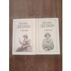 Марина Цветаева. Сочинения в двух томах