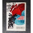 Марка СССР 1983 год Долой оружие массового уничтожения!