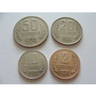 Болгария. набор 4  монеты  2, 10, 20, 50 стотинок 1974 год