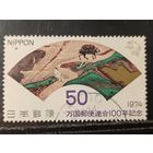 Япония, 1974. 100 лет ВПС. Пастух. Живопись