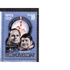 СССР-1977, (Заг.4647)  ** , Полет "Союз-24"