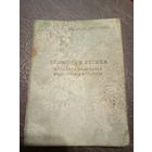 Залiковая кнiжка 1942г\2