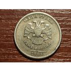 1 рубль 2005 спмд