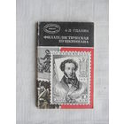 Продажа коллекции с 1 рубля! Библиотека филателиста.