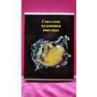 Советские художники-ювелиры.  В шубере.
