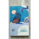 Владимир Шнейдеров - Великим Северным.