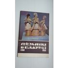 Помнікі гісторыі і культуры Беларусі. 1973-3