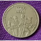 3 рубля 1987 года. " 70 лет Революции".