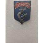 Знак Отличник Качества ГЗПД.
