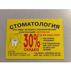 Карманный календарик. Стоматология. 2007 год