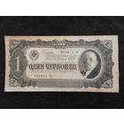 СССР 1 червонец 1937 г