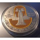 Полоцкий Спасо-Евфросиниевский митрополичий монастырь. 900 лет. 1 рубль.