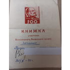 Зачетная книжка 1970 г