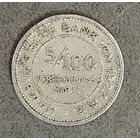 Монета 5/100 марки 1923 год. Гамбург. Веймарская республика.