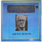 2LP Eugen Jochum / Ойген Йохум - Л. Бетховен. Торжественная месса ре мажор, соч. 123 - Из сокровищницы... (1981)