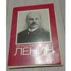 Ленин. 17 из 18 открыток. Большой формат: 15х21 см.