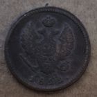 Российская империя 2 копейки, 1813 г., отметка мд:"КМ" - Сузун, C# 118