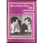 Шахматы-88