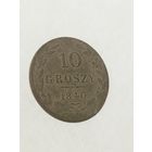10 грошей 1840