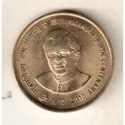 Индия 5 рупия 2010 100 лет со дня рождения Чидамбарама Субраманьяма