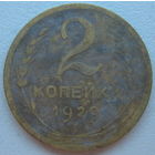 СССР 2 копейки 1929 г.