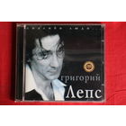 Григорий Лепс - Спасибо, Люди... (2000, CD)